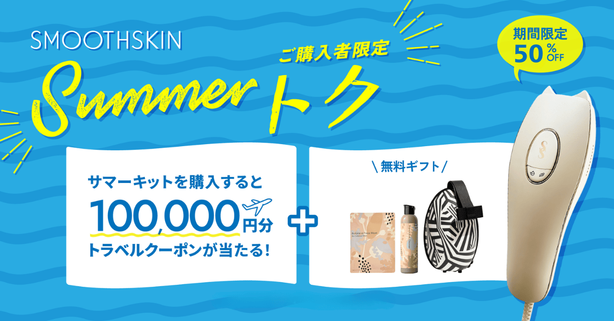 pure adapt シャンパン：サマーキット｜家庭用脱毛器スムーズ