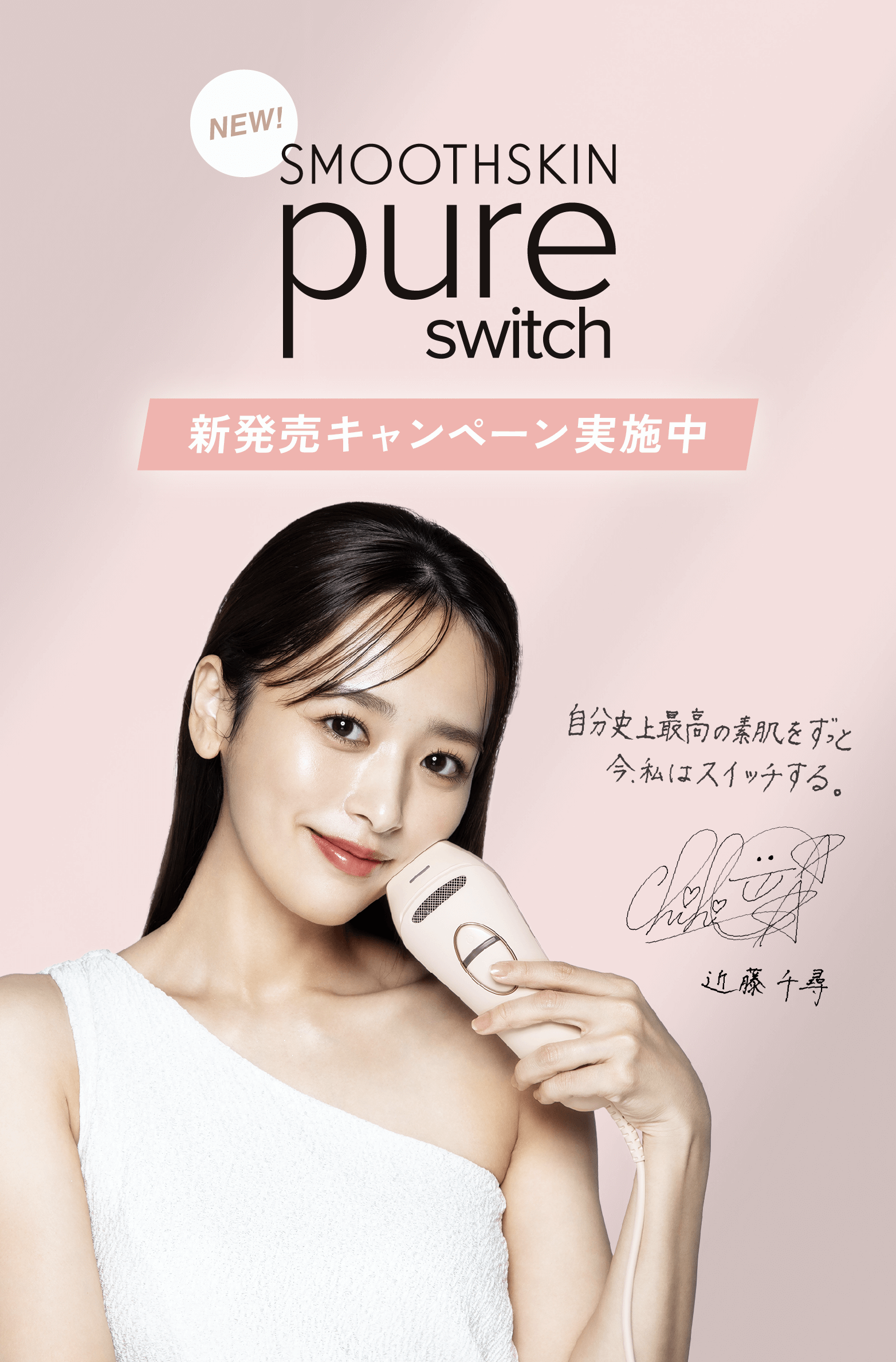 スムーズスキン（SMOOTHSKIN）家庭用脱毛器公式サイト